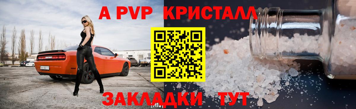 A-PVP  Alpha PVP СК  A PVP СК КРИС  А ПВП Соль  Вход с VPN  Королёв 