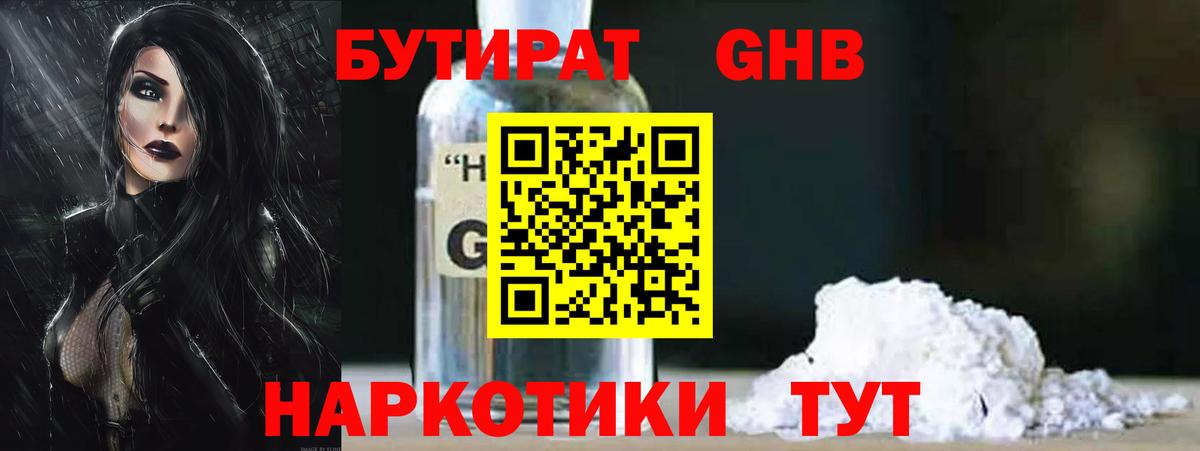 Королёв  Бутират BDO 33%  Вход с VPN 