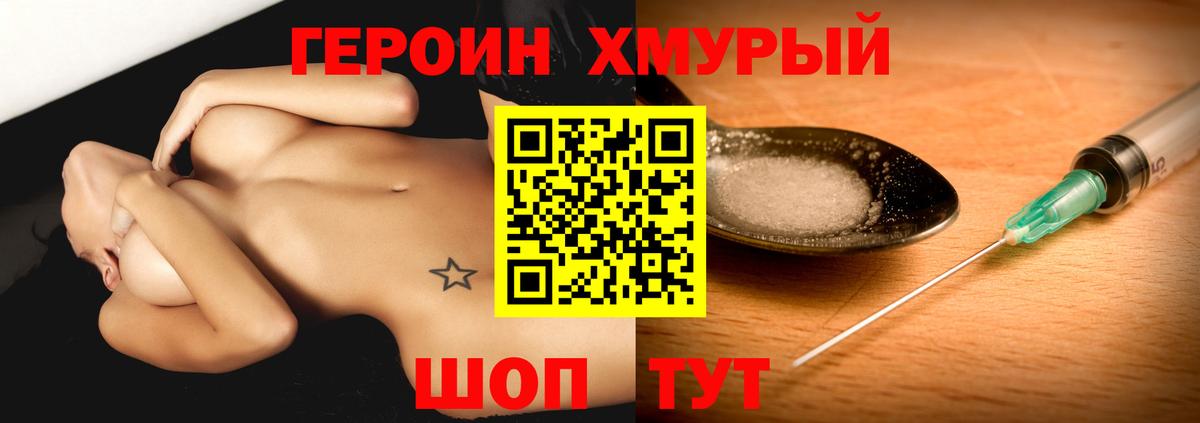 ГЕРОИН Афган Королёв